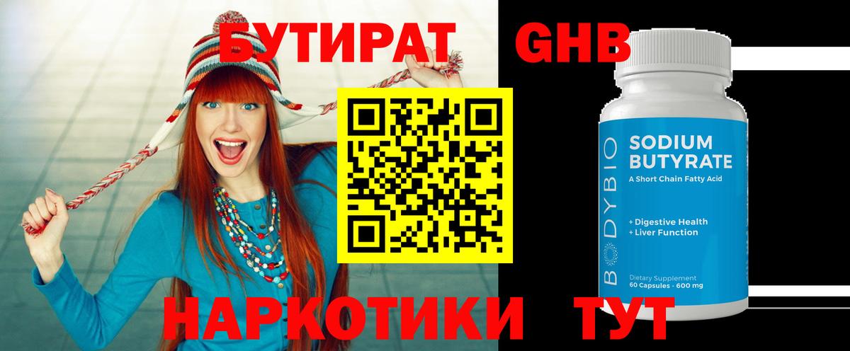 Бутират бутандиол Юрга