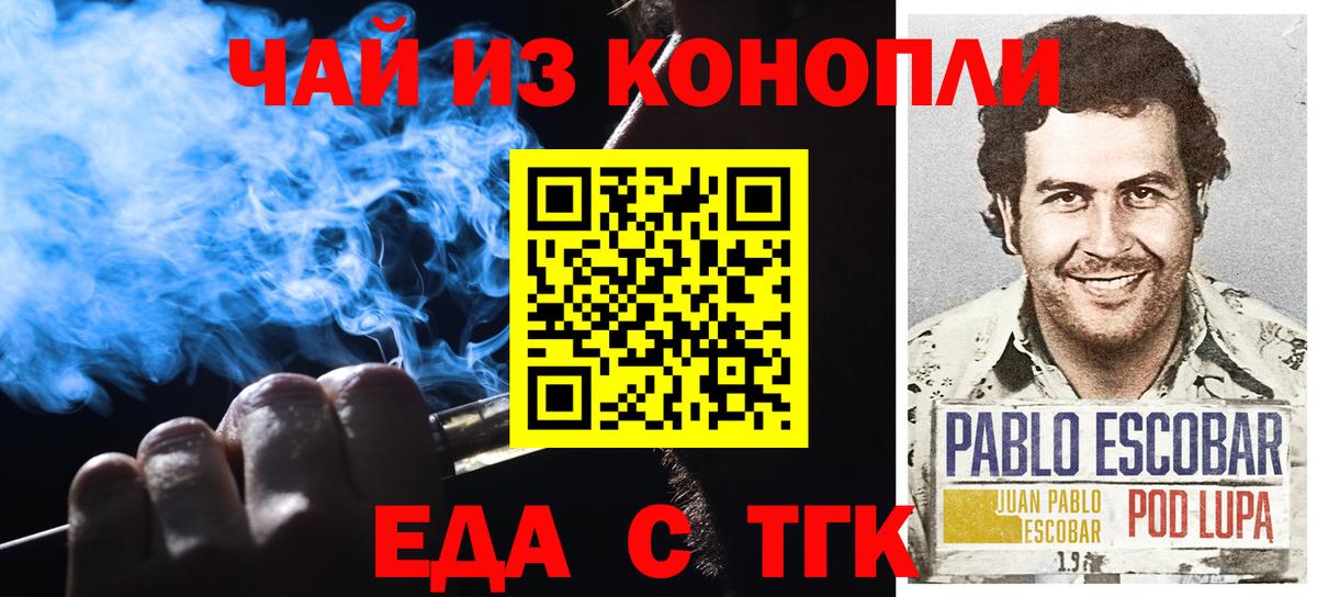 Печенье с ТГК конопля  Вход с VPN  Юрга 