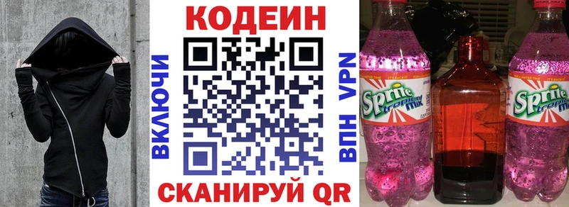 Кодеин Purple Drank  где купить наркоту  Юрга 