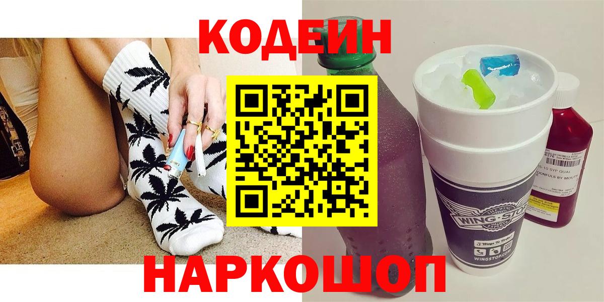 цена наркотик  Кодеиновый сироп Lean Purple Drank  Юрга  Вход с VPN  Кодеиновый сироп Lean напиток Lean (лин) 