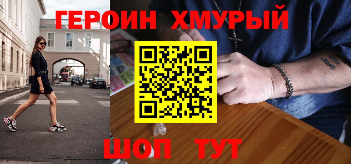 Героин герыч Юрга