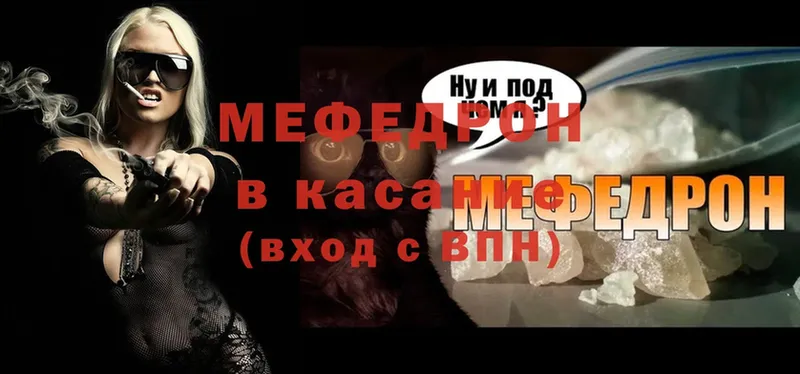 Мефедрон mephedrone  Юрга 
