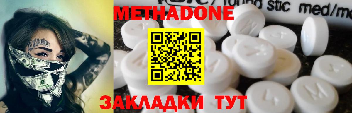 Метадон methadone  Вход с VPN  Юрга  Метадон methadone 